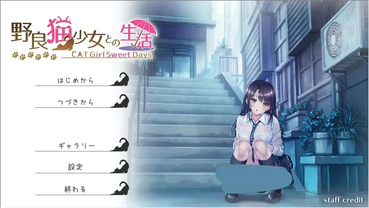 野猫少女的同居生活_Cat Girl Sweet Days CG回想 资料图 5