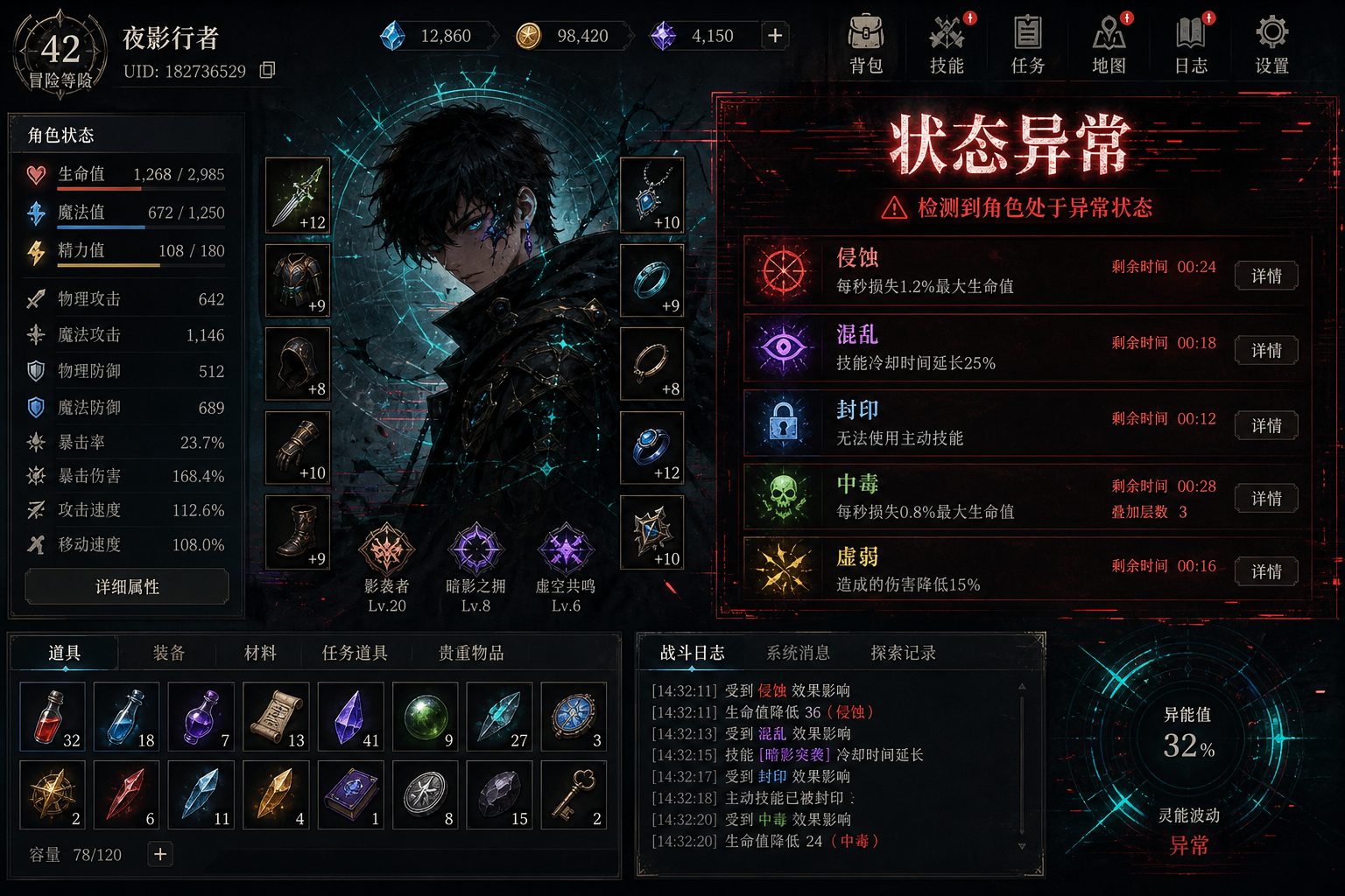 状态异常 日志事件 演示图 3